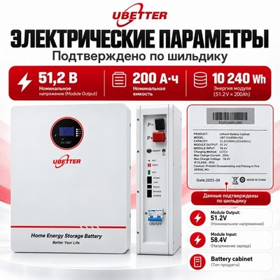 Литиевый батарейный шкаф UBETTER UBT-D10KWH-P01 10кВт ч - фото 22677