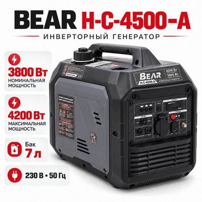 Генератор бензиновый инверторный BEAR H-C-4500-A - фото 22696