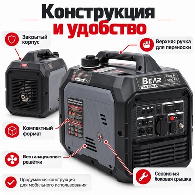 Генератор бензиновый инверторный BEAR H-C-4500-A - фото 22702