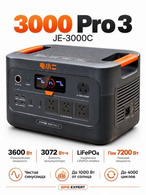 Портативная электростанция JACKERY JE 3000C-3600W-830000mAh - фото 22708