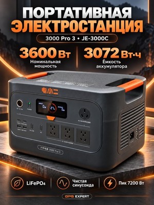 Портативная электростанция JACKERY JE 3000C-3600W-830000mAh - фото 22709