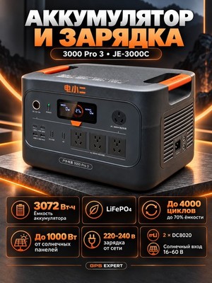 Портативная электростанция JACKERY JE 3000C-3600W-830000mAh - фото 22710