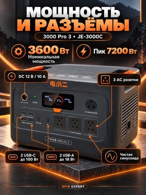 Портативная электростанция JACKERY JE 3000C-3600W-830000mAh - фото 22711