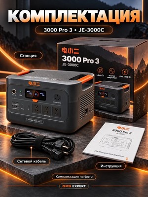 Портативная электростанция JACKERY JE 3000C-3600W-830000mAh - фото 22713
