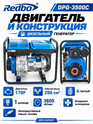Генератор дизельный REDBO DPG-3500С (296см3, 2.8 кВт./3.0 кВт, ручной стартер) - фото 22716