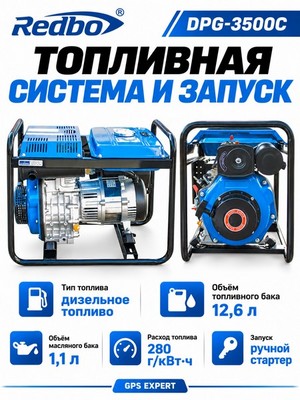Генератор дизельный REDBO DPG-3500С (296см3, 2.8 кВт./3.0 кВт, ручной стартер) - фото 22717