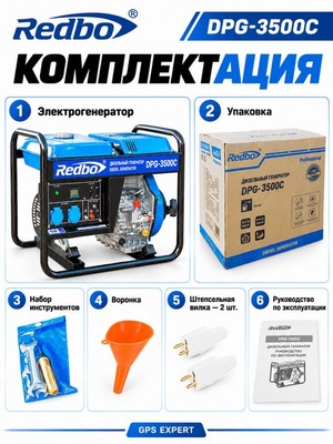 Генератор дизельный REDBO DPG-3500С (296см3, 2.8 кВт./3.0 кВт, ручной стартер) - фото 22720