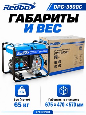 Генератор дизельный REDBO DPG-3500С (296см3, 2.8 кВт./3.0 кВт, ручной стартер) - фото 22721