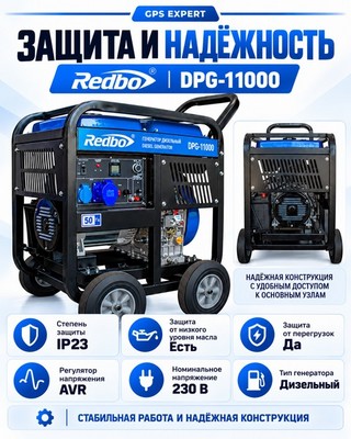Генератор дизельный REDBO DPG-11000 (736см3, 9.0 кВт./9.5 кВт, электро стартер, дисплей) - фото 22724