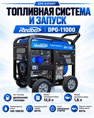 Генератор дизельный REDBO DPG-11000 (736см3, 9.0 кВт./9.5 кВт, электро стартер, дисплей) - фото 22725
