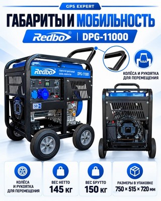Генератор дизельный REDBO DPG-11000 (736см3, 9.0 кВт./9.5 кВт, электро стартер, дисплей) - фото 22726