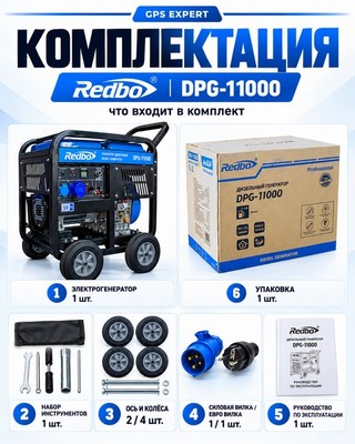 Генератор дизельный REDBO DPG-11000 (736см3, 9.0 кВт./9.5 кВт, электро стартер, дисплей) - фото 22728