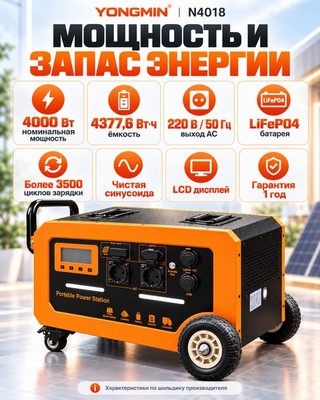 Портативная электростанция YONGMIN N4018-4000W-1183000mAh - фото 22753