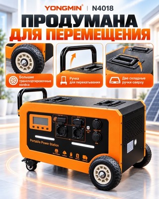 Портативная электростанция YONGMIN N4018-4000W-1183000mAh - фото 22755