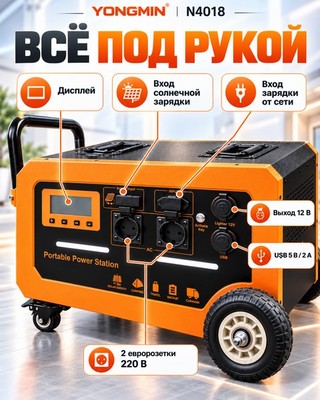 Портативная электростанция YONGMIN N4018-4000W-1183000mAh - фото 22756