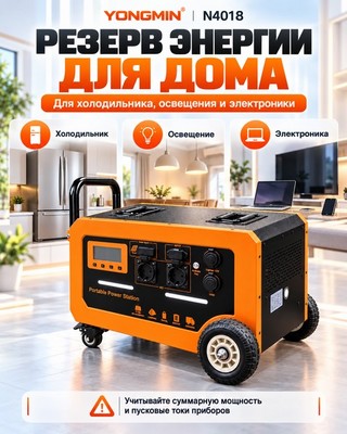 Портативная электростанция YONGMIN N4018-4000W-1183000mAh - фото 22757