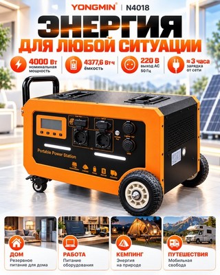 Портативная электростанция YONGMIN N4018-4000W-1183000mAh - фото 22752