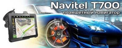 Навигатор Navitel T700 3G - фото 11786