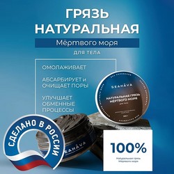 Натуральная грязь Мертвого моря 300 г - Seahava