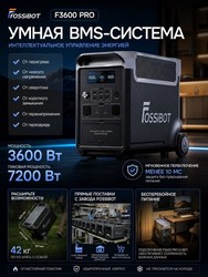 Портативная электростанция FOSSIBOT F3600 220V 3600Вт