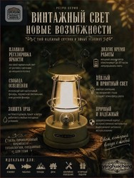 Винтажный LED-фонарь для кемпинга