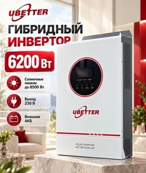 Гибридный инвертор UBETTER UBT-TH62Y48B-1 6200W