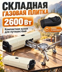 Складная газовая плита