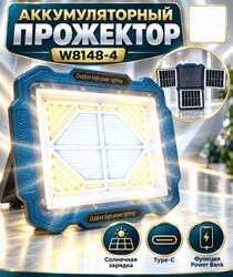 Аккумуляторный прожектор W8148-4