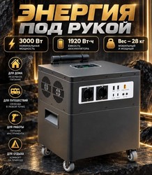 Портативная электростанция SOLAR GENERATOR 3000W-520000мAч