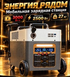 Портативная электростанция SOLAR GENERATOR 2500W-810000мAч