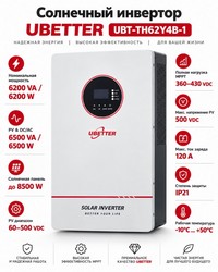 Солнечный инвертор UBETTER UBT-TH62Y4B-1