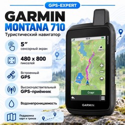 Туристический навигатор GARMIN MONTANA 710