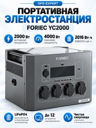 Портативная электростанция FORIEC YC2000-2000W-686000мAч