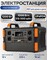 Портативная электростанция XPX T11/ 315000mAh/ 1200Вт - фото 21934