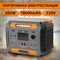 Портативная электростанция PORTABLE POWER GENERATION A3D/ 145600 mAh/ 300Вт - фото 22005