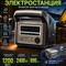 Портативная электростанция LANX LC-2782-1200W 220V 275000mAh - фото 22338
