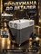 Портативная электростанция SOLAR GENERATOR 3000W-810000мAч - фото 22534