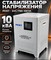 Стабилизатор напряжения PKNY SVC/TND-10KVA 10кВА - фото 22607