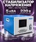 Стабилизатор напряжения PKNY SVC/TND-5KVA 5кВА - фото 22613