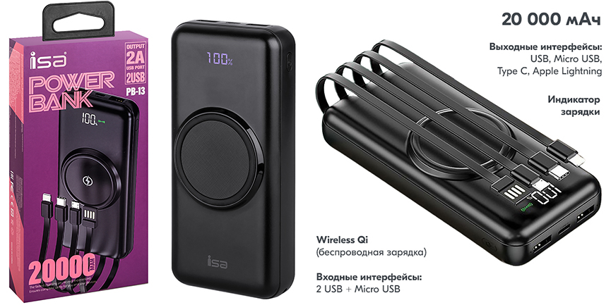 Power Bank ISA PB-13